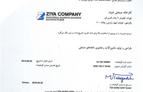 گواهی ایزو فارسی